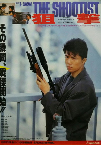 The Shootist movie poster