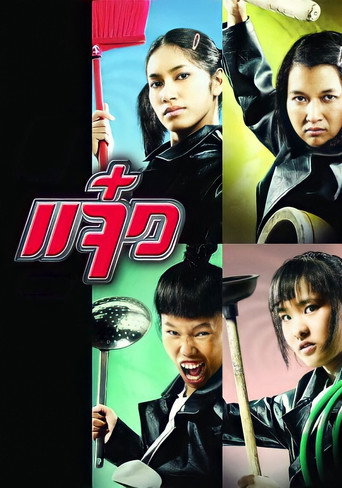 M.A.I.D. movie poster