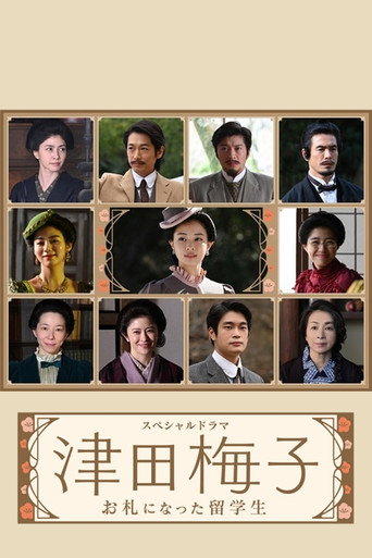 Tsuda Umeko: Osatsu ni Natta Ryugakusei movie poster