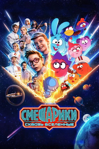 KikoRiki: Through the Universes movie poster