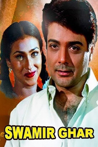 Swamir Ghar movie poster