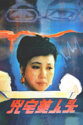 Beauty Head of the Haunted House movie poster