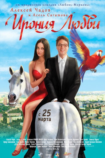 The Irony of Love movie poster