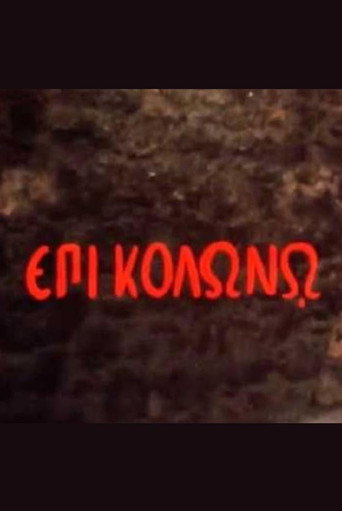 At Colonus movie poster