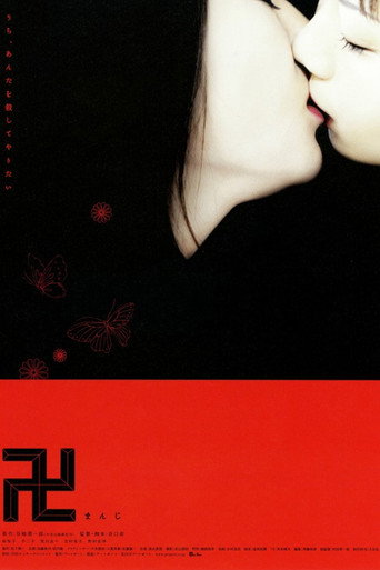 Manji movie poster
