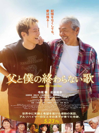 Our Eternal Song movie poster