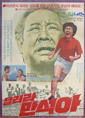 Man-suk, Run! movie poster