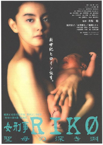 Female Detective Riko: The Virgin's Deep Abyss movie poster