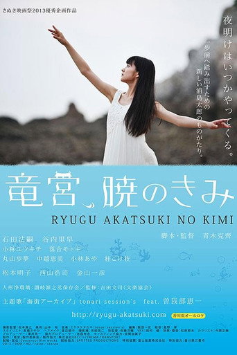 The Palace of Ryugu, When Day Breaks movie poster