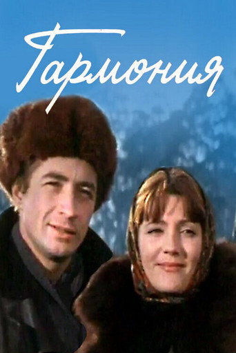 Harmony movie poster