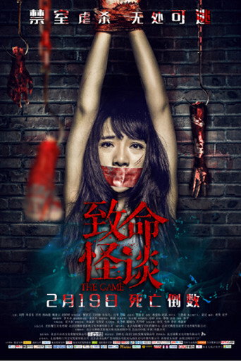 The Game movie poster