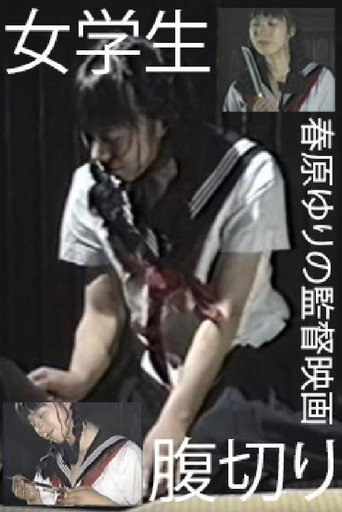 School Girl: Harakiri movie poster