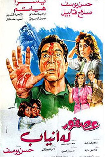Ossfour Laho Anyab movie poster