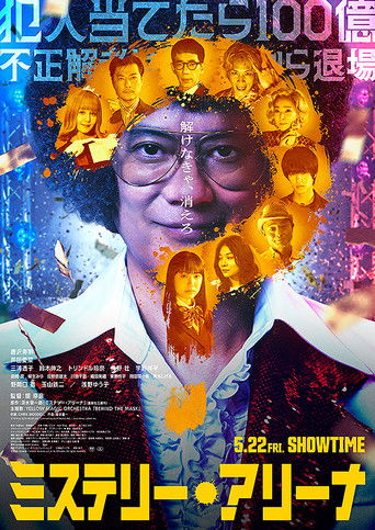MYSTERY ARENA movie poster