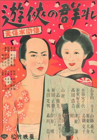 Yūkyō no mure movie poster