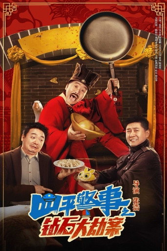 The Diamond Heist movie poster
