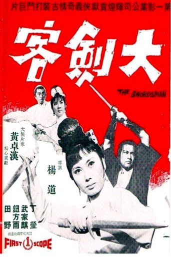 Super Swordsman movie poster