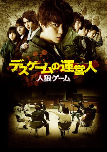 The Werewolf Game: Death Game's Operator movie poster