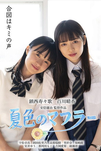 Summer Colored Winter Scarf movie poster