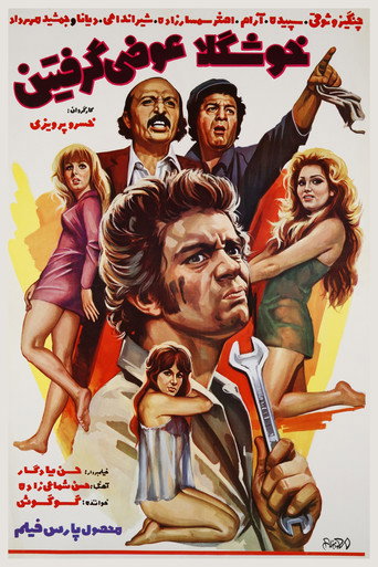 You Got Wrong Babies movie poster