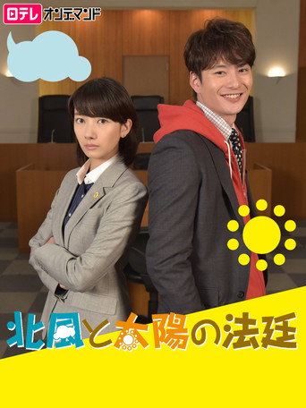 Kitakaze to Taiyo no Hotei movie poster