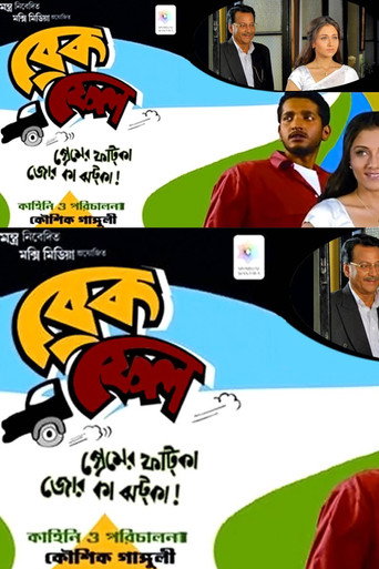 Brake Fail movie poster