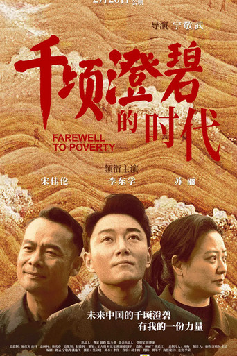 Farewell to Poverty movie poster