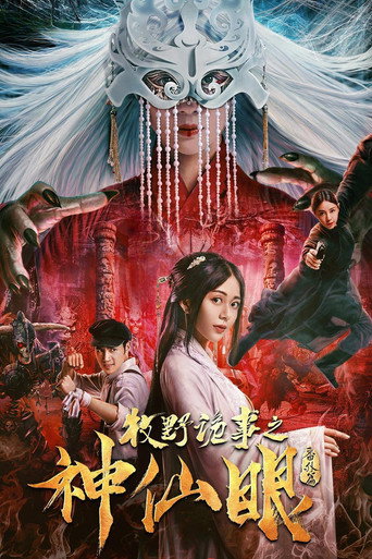 Mystery Of Muye: The Eyes of the God movie poster