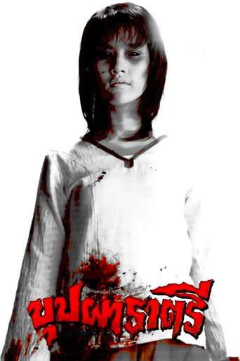 Rahtree: Flower of the Night movie poster