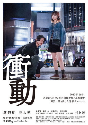 Impulse movie poster