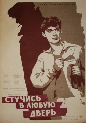 Knock on Any Door movie poster