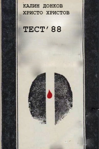 Test '88 movie poster