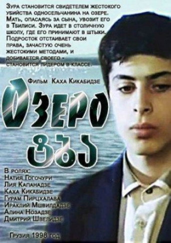 The Lake movie poster