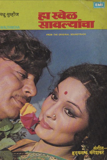 Ha Khel Savlyancha movie poster