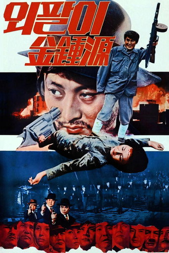 Special Investigation Unit: One-Armed Kim Jong-won movie poster