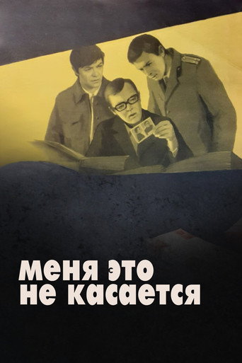 It Doesn't Concern Me movie poster