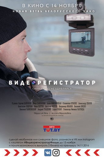 DVR movie poster