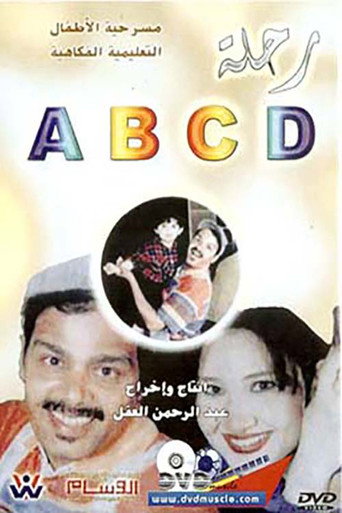 رحلة ABCD movie poster