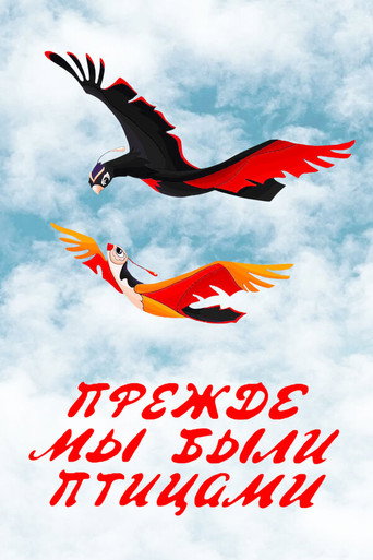 Long Before When We Were the Birds movie poster