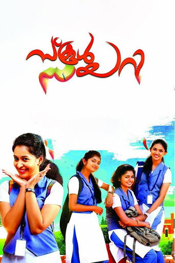 School Diary movie poster