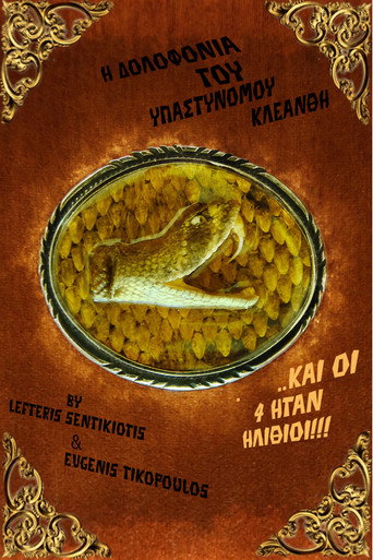 The Assasination of a Devious Officer movie poster