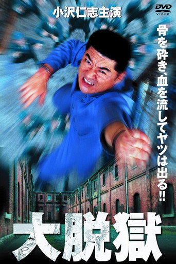 The Great Jailbreak movie poster