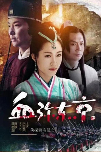 The Chivalrous Detective: Capital In Blood movie poster