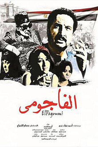 الفاجومي movie poster