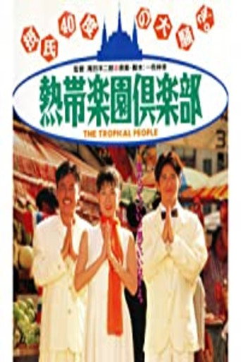 The Tropical People movie poster