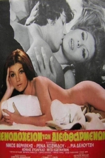 The Hotel of the Corrupt movie poster