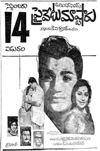 Private Master movie poster