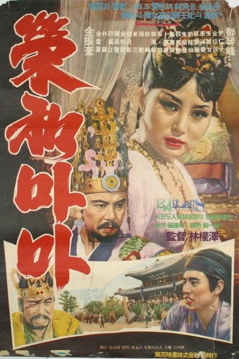 Her Majesty Yeonghwa movie poster