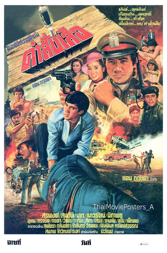 คำสั่งเสือ movie poster