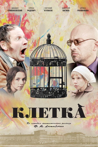 The Cage movie poster